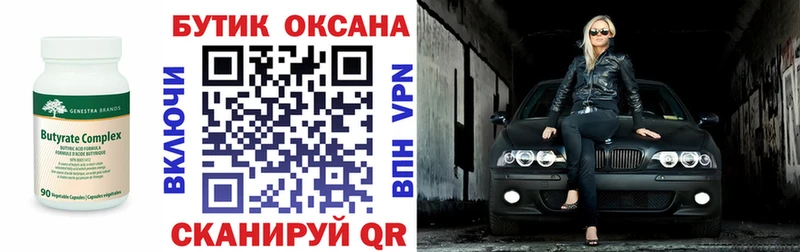 БУТИРАТ GHB  Магас 